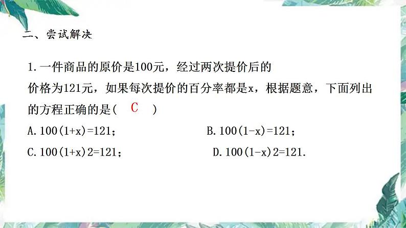 九年级数学上册  一元二次方程复习优质课件第3页