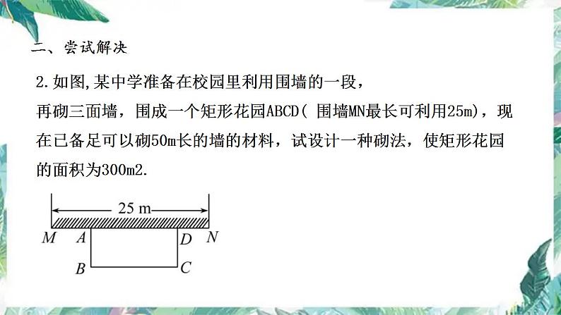 九年级数学上册  一元二次方程复习优质课件第5页