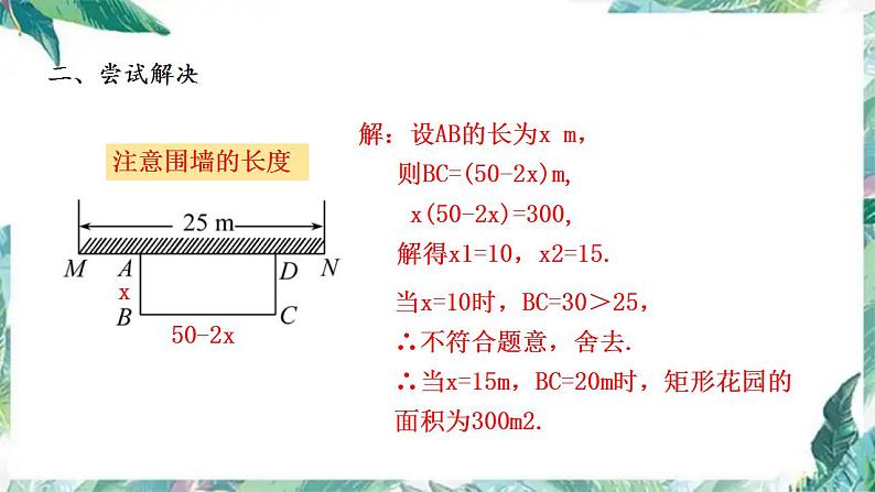 九年级数学上册  一元二次方程复习优质课件第6页