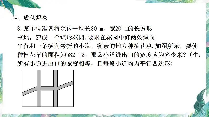九年级数学上册  一元二次方程复习优质课件第7页