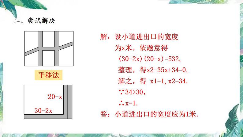 九年级数学上册  一元二次方程复习优质课件第8页