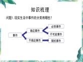 人教版九年级数学上册   概率单元复习课件