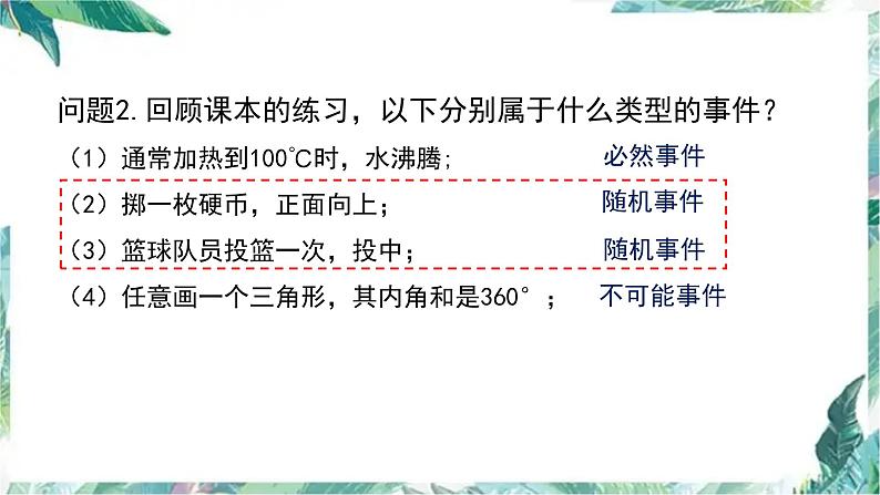 人教版九年级数学上册   概率单元复习课件05