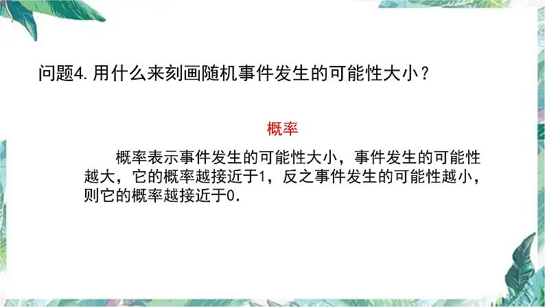 人教版九年级数学上册   概率单元复习课件07