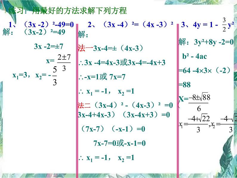 人教版九年级数学上册课件：第二十一章 一元二次方程复习06