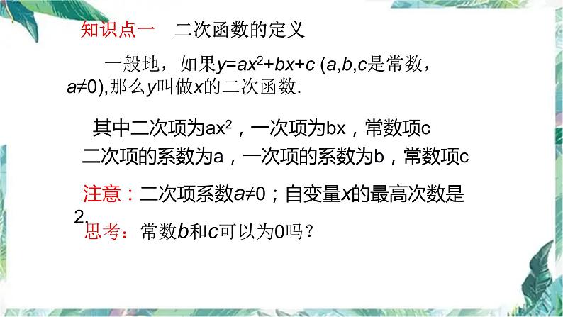 人教版九年级数学上册  二次函数复习与总结课件02