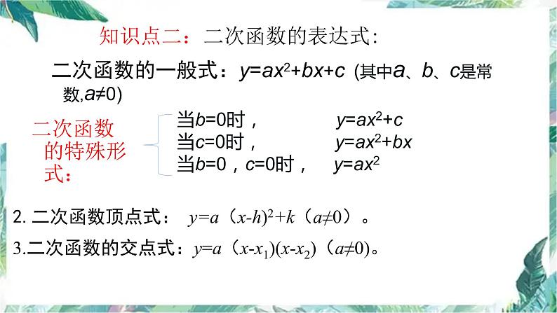 人教版九年级数学上册  二次函数复习与总结课件03