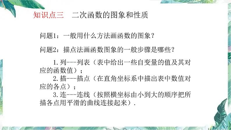 人教版九年级数学上册  二次函数复习与总结课件04