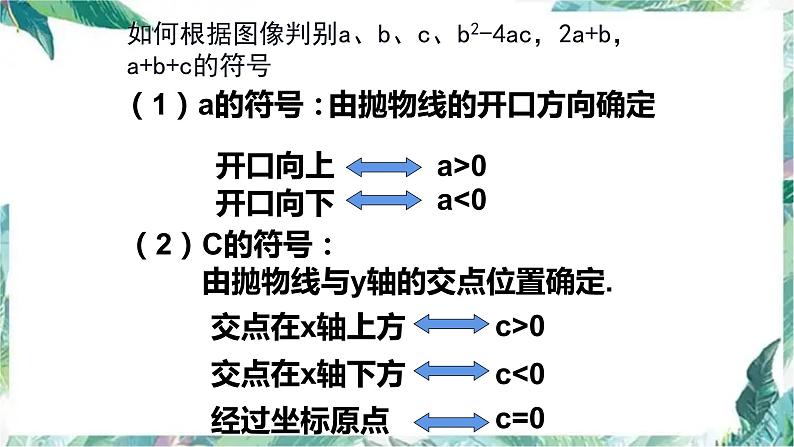 人教版九年级数学上册  二次函数复习与总结课件06