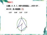 人教版九年级数学上册  《圆》单元复习(一) 课件