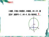 人教版九年级数学上册  《圆》单元复习(一) 课件