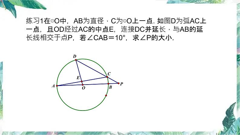 人教版九年级数学上册  《圆》单元复习(一) 课件第8页