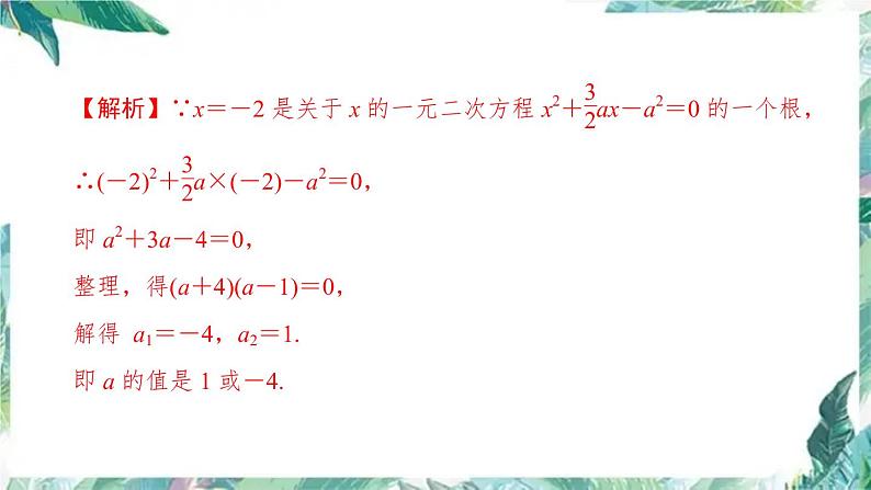 人教版九年级数学上册-期末复习课件   一元二次方程-04