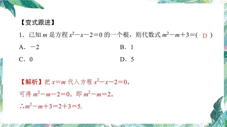 人教版九年级数学上册-期末复习课件   一元二次方程-06