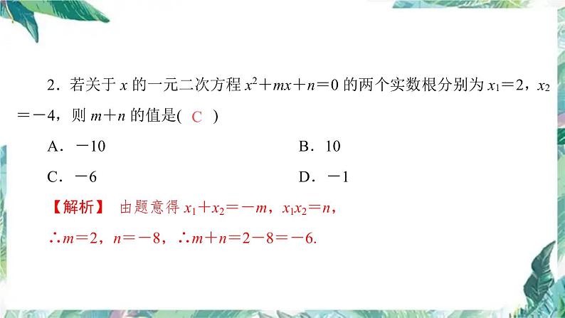 人教版九年级数学上册-期末复习课件   一元二次方程-07