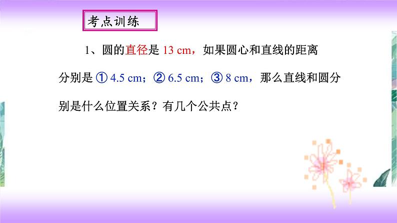 人教版九年级数学上册    圆 专题复习课件07