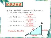 九年级数学上册课件  解直角三角形复习课课件