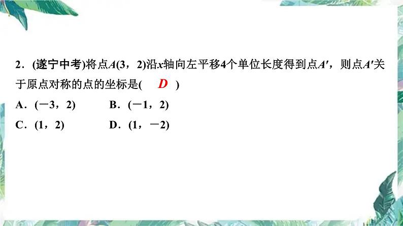 人教版九年级数学上册  期末复习训练课件   中心对称图形 专项训练03