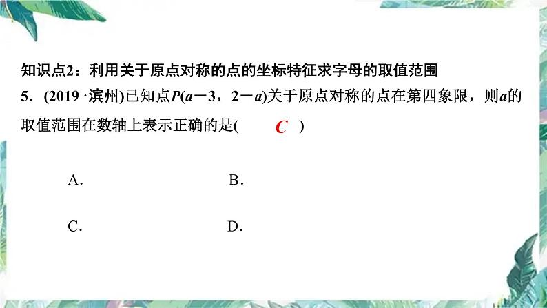 人教版九年级数学上册  期末复习训练课件   中心对称图形 专项训练06