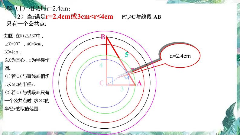 人教版九年级数学上册  直线和圆的位置关系  复习课件第6页