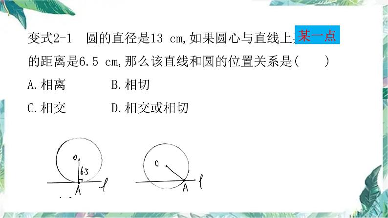 人教版九年级数学上册  直线和圆的位置关系  复习课件第7页