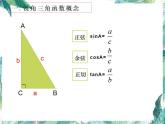 九年级数学上册 解直角三角形专题复习课件