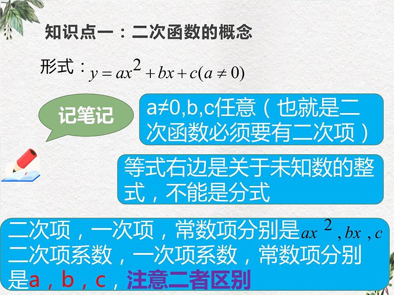 人教版九年级数学上册 二次函数 复习课件 优质课件03