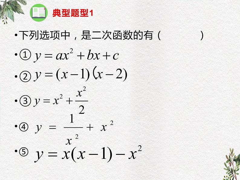 人教版九年级数学上册 二次函数 复习课件 优质课件04