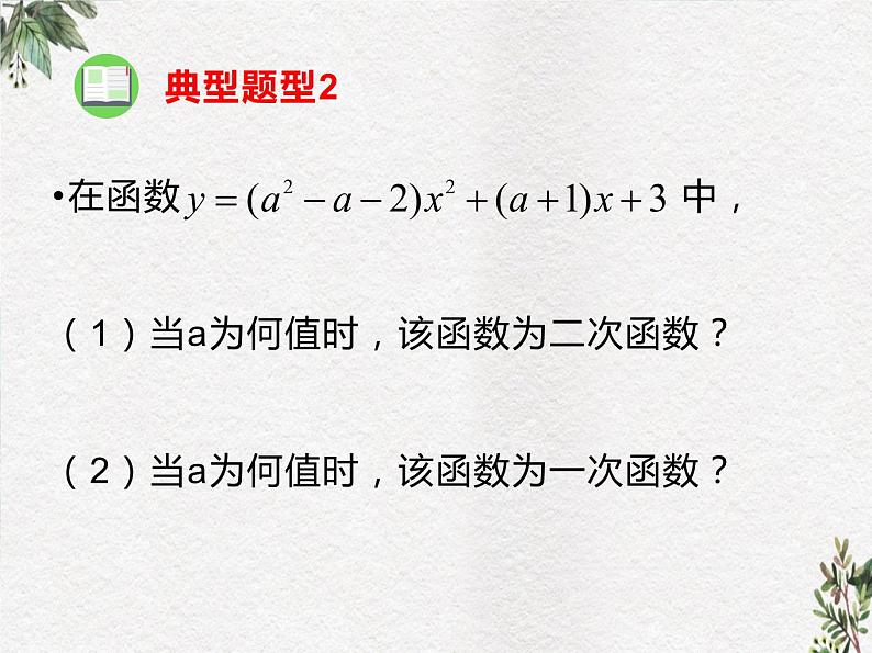 人教版九年级数学上册 二次函数 复习课件 优质课件05