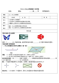 初中数学第二十三章 旋转23.2 中心对称23.2.2 中心对称图形学案