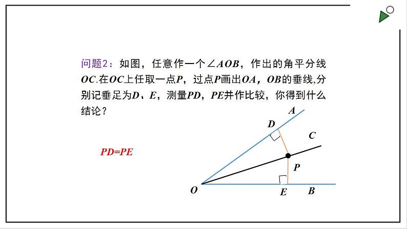 苏科版八上数学2.4《线段、角的轴对称性》第2课时 课件+同步练习03