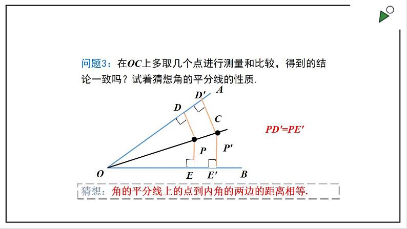 苏科版八上数学2.4《线段、角的轴对称性》第2课时 课件+同步练习04