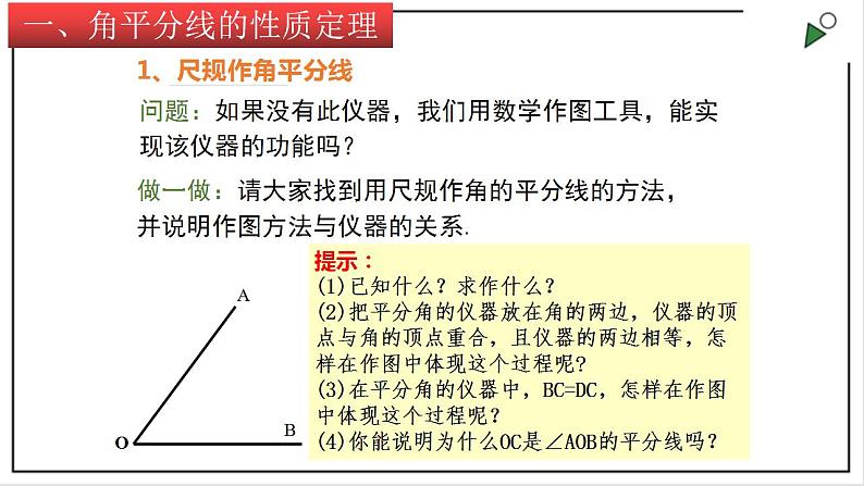 苏科版八上数学2.4《线段、角的轴对称性》第2课时 课件+同步练习05