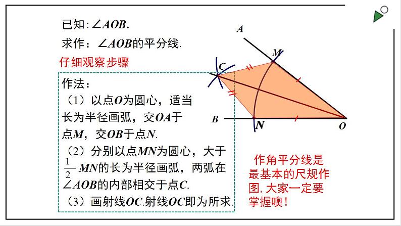 苏科版八上数学2.4《线段、角的轴对称性》第2课时 课件+同步练习06