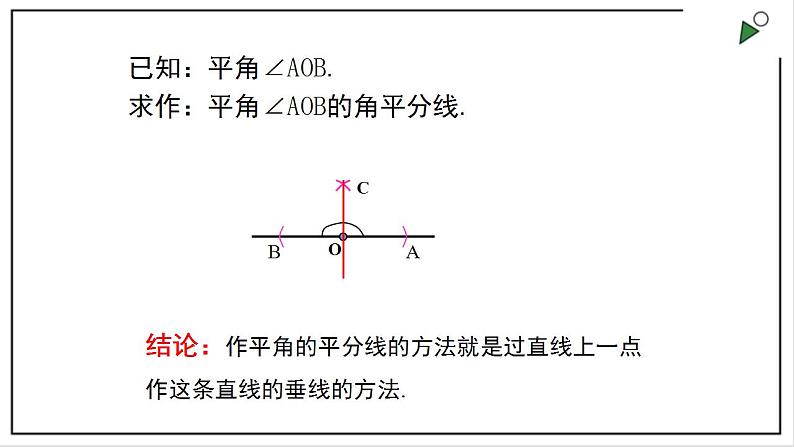 苏科版八上数学2.4《线段、角的轴对称性》第2课时 课件+同步练习07