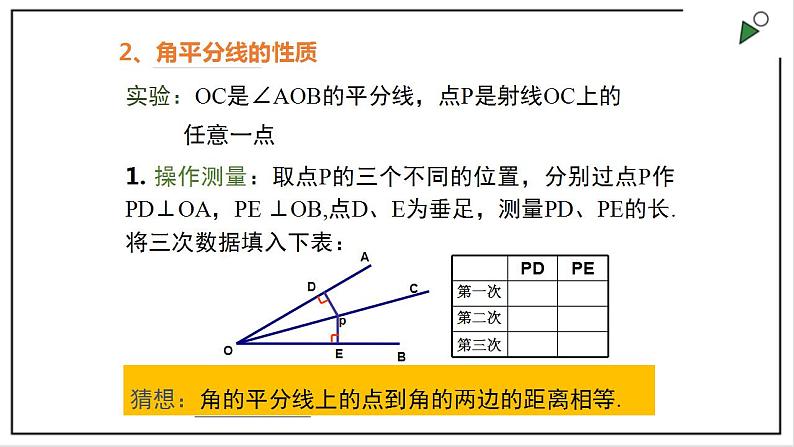 苏科版八上数学2.4《线段、角的轴对称性》第2课时 课件+同步练习08