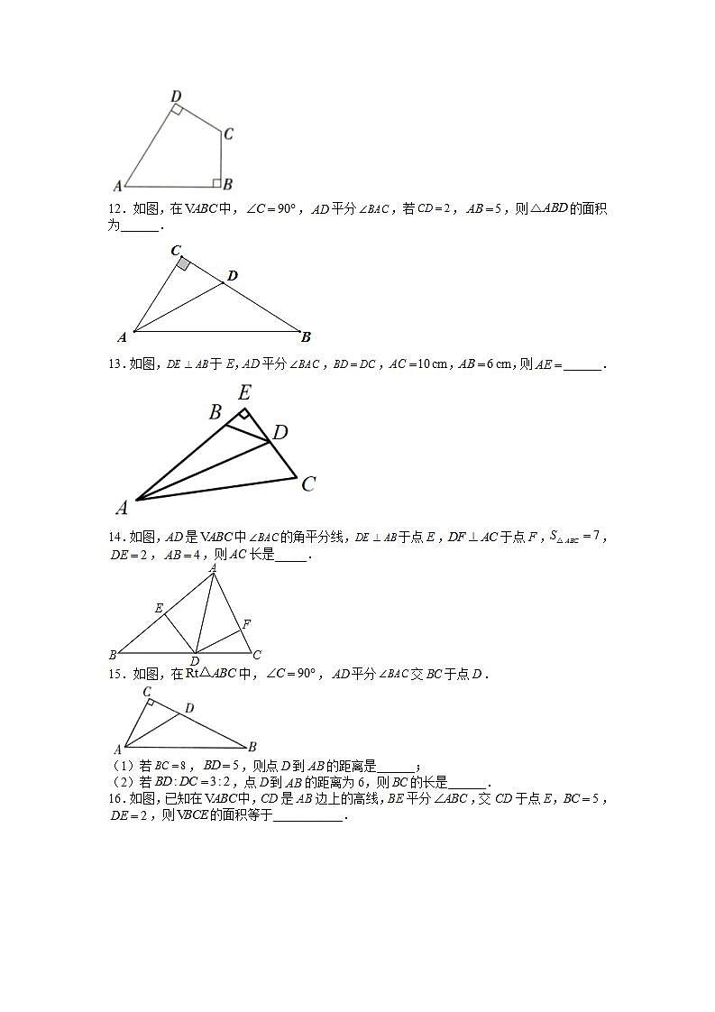 苏科版八上数学2.4《线段、角的轴对称性》第2课时 课件+同步练习03