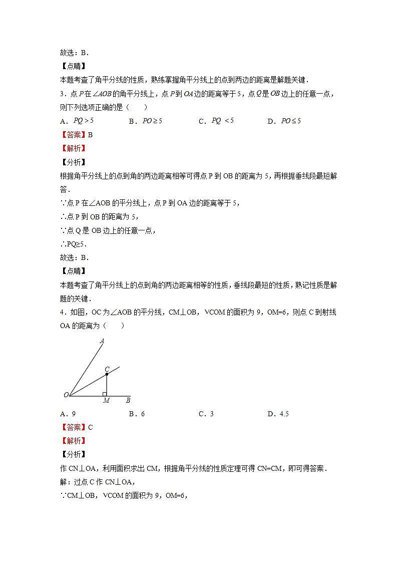 苏科版八上数学2.4《线段、角的轴对称性》第2课时 课件+同步练习02