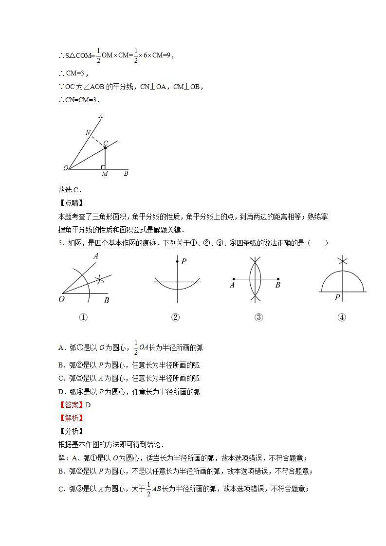 苏科版八上数学2.4《线段、角的轴对称性》第2课时 课件+同步练习03