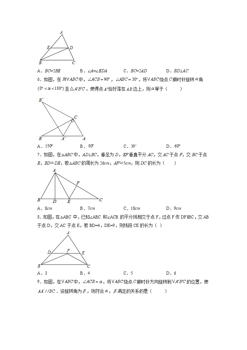 苏科版八上数学2.5《等腰三角形的轴对称性》第1课时 课件+同步练习02