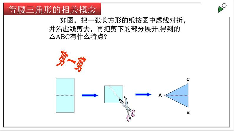 2.5.1 等腰三角形的对称性第3页