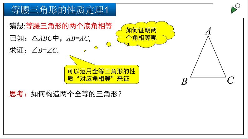 苏科版八上数学2.5《等腰三角形的轴对称性》第1课时 课件+同步练习07