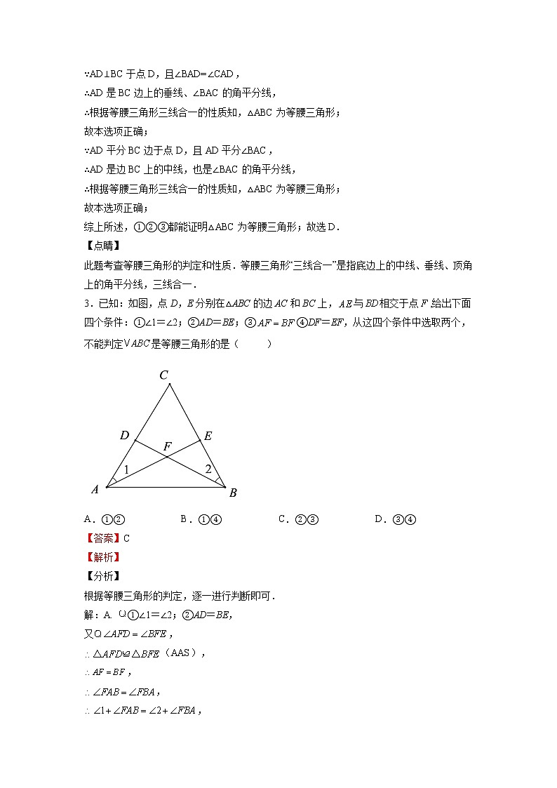 2.5.1等腰三角形的轴对称性（等腰三角形的性质与判定）（解析版）第2页