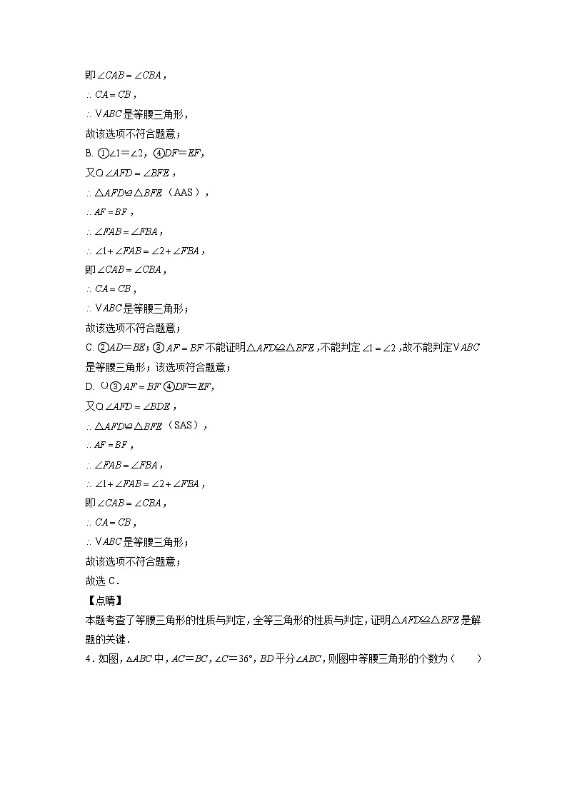 2.5.1等腰三角形的轴对称性（等腰三角形的性质与判定）（解析版）第3页