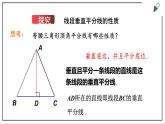 苏科版八上数学2.4《线段、角的轴对称性》第1课时 课件+同步练习