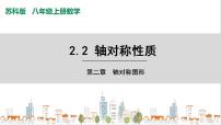 2021学年第二章 轴对称图形2.2 轴对称的性质一等奖ppt课件