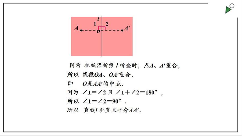 苏科版八上数学2.2《轴对称的性质》课件+同步练习06