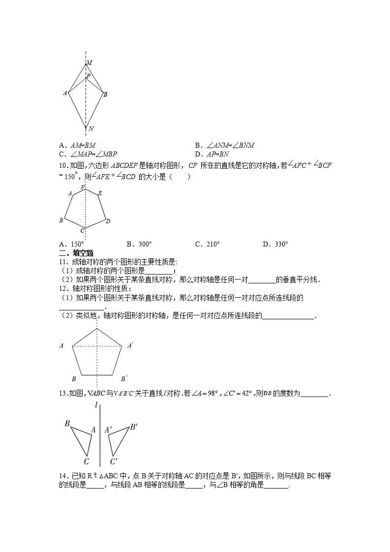 苏科版八上数学2.2《轴对称的性质》课件+同步练习02