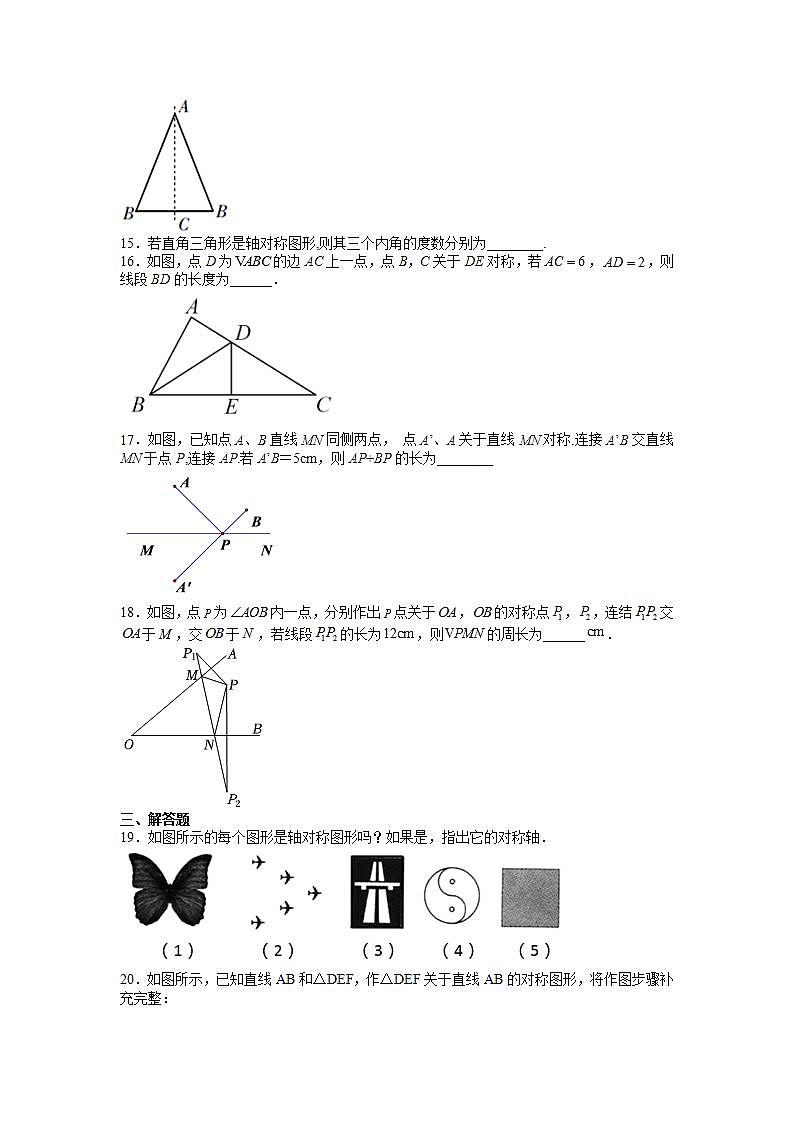 苏科版八上数学2.2《轴对称的性质》课件+同步练习03