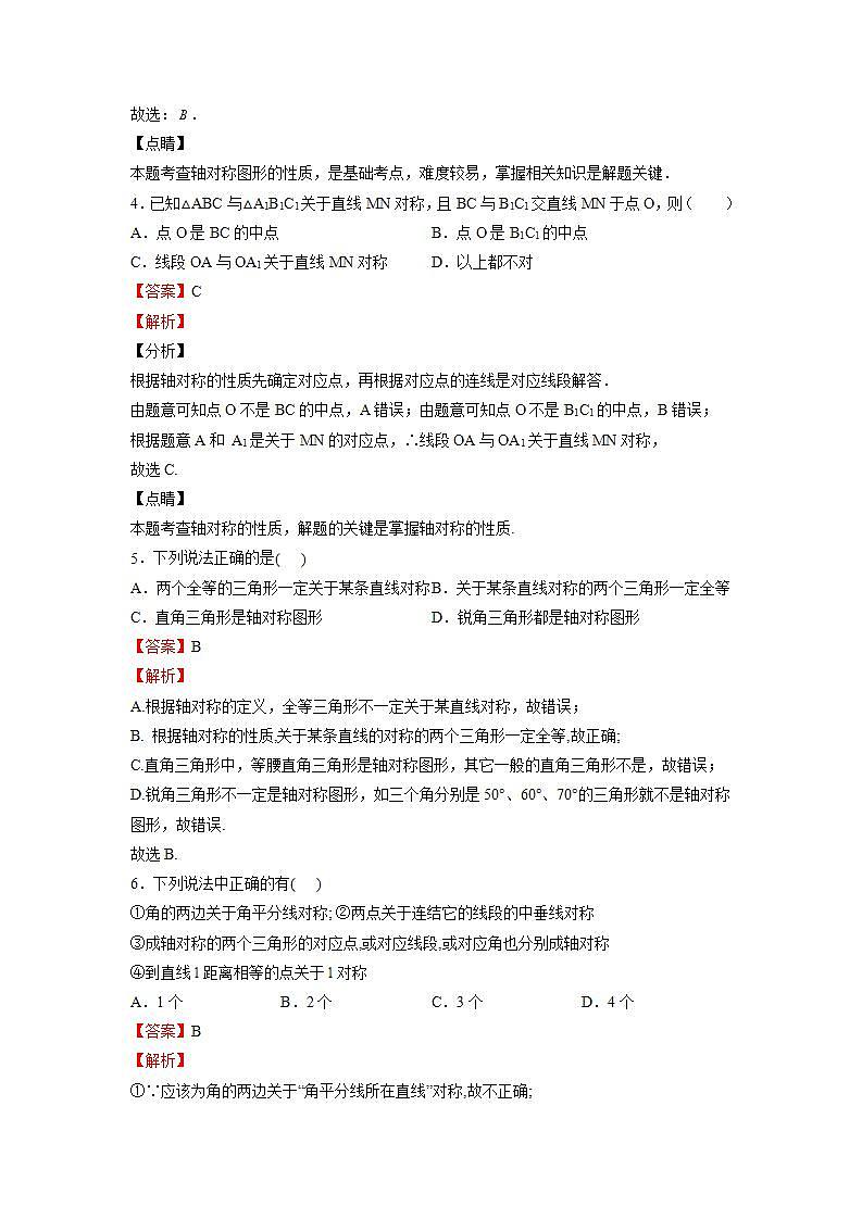 苏科版八上数学2.2《轴对称的性质》课件+同步练习02